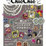 chic chic（チクチク） vol.4 に掲載されました。