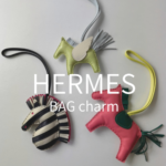 HERMES エルメス バッグチャーム 続々とお買取成立中！