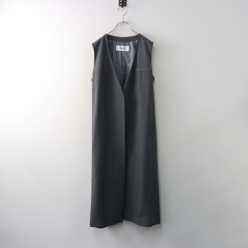 【美品】SOEJU ソージュ チャコールグレー ロングベスト FREE ウールライクロングジレ - SOÉJU online store｜上質な大人の