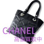 CHANEL シャネルのバッグを宅配買取にてお買取りさせていただきました。