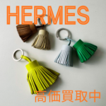エルメス HERMES「カルメン」「カルメン ウドノス」随時、高価買取中！