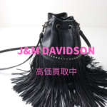 『J&M DAVIDSON』フリンジショルダーバッグ お買取させていただきました！