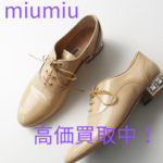 「miumiu」ミュウミュウ 当店では1990年代、2000年代、2010年代の商品も幅広く高価買取させていただきます！