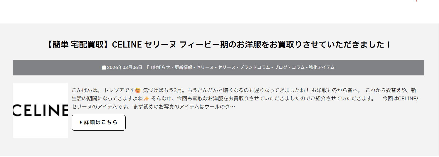 CELINE 過去記事